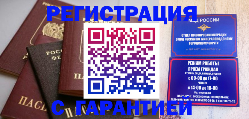 прописка для работы в Салавате