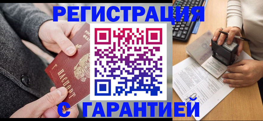 временная регистрация поиск в Салавате