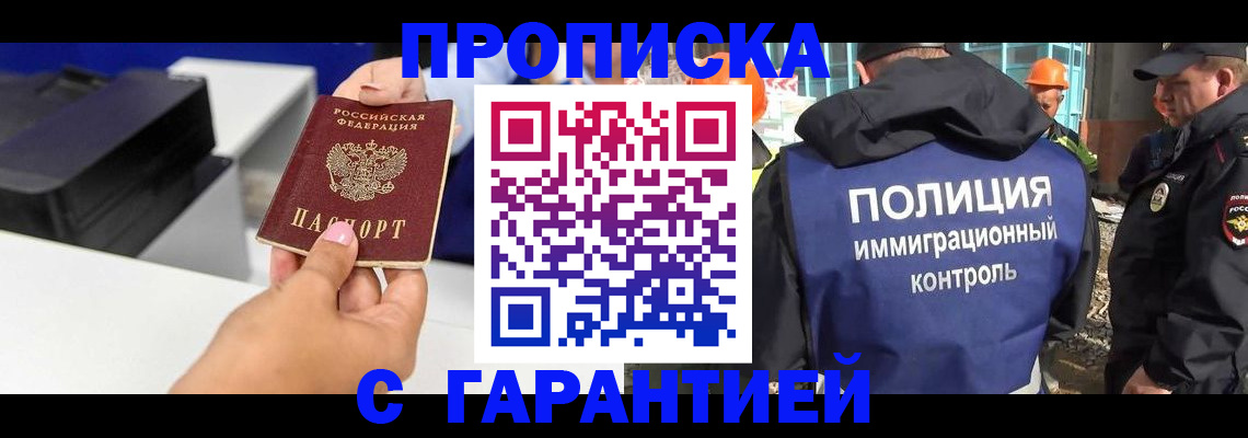 временная регистрация недорого в Салавате